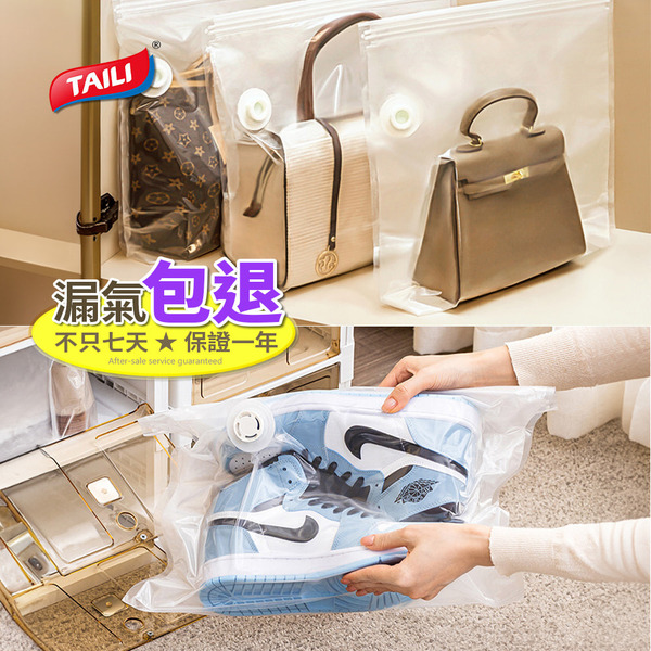 TAILI太力 包包鞋子防潮真空壓縮袋