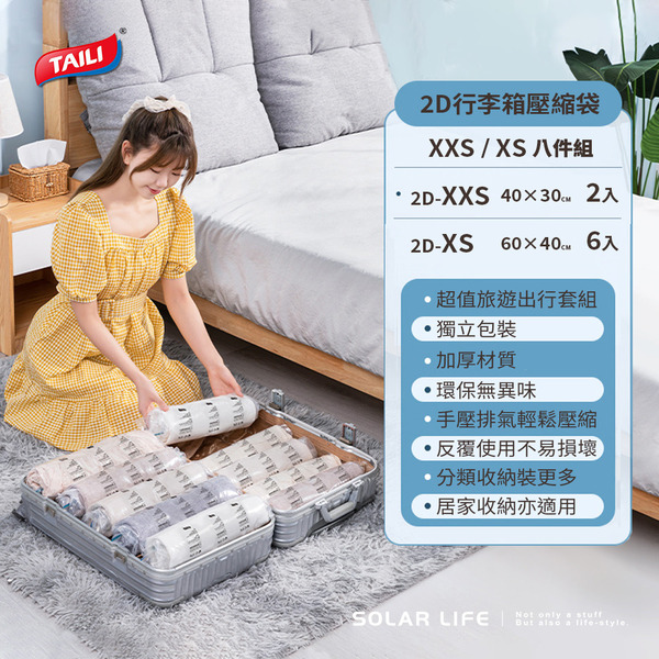 TAILI太力 真空壓縮袋行李箱方案多件組-共3款