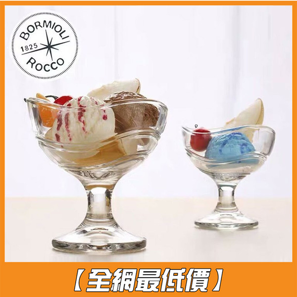 全網最低價｜義大利 Bormioli Rocco 卡布羅聖代杯/冰淇淋杯
