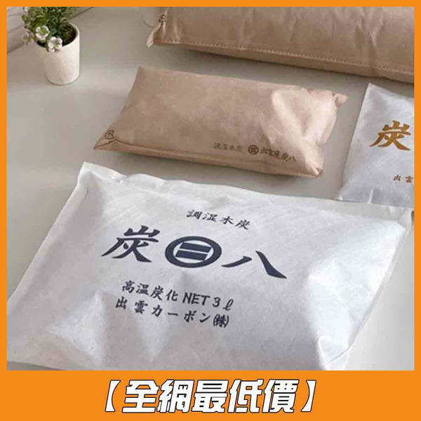 全網最低價｜日本 出雲屋炭八 車內專用方形調濕木炭3L