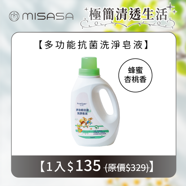 【超值回饋】正版授權｜比得兔多功能抗菌洗淨皂液-1000ml
