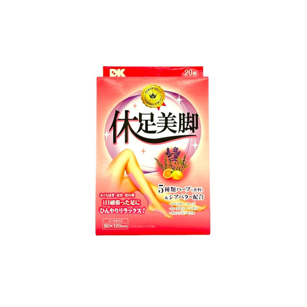 DK 休足美腳 20枚