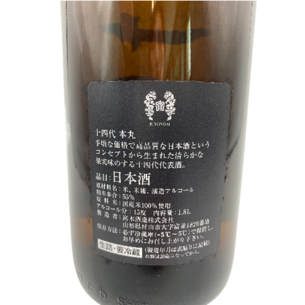 十四代本丸秘傳玉返吟醸1800ml 大國藥妝官方網路商城