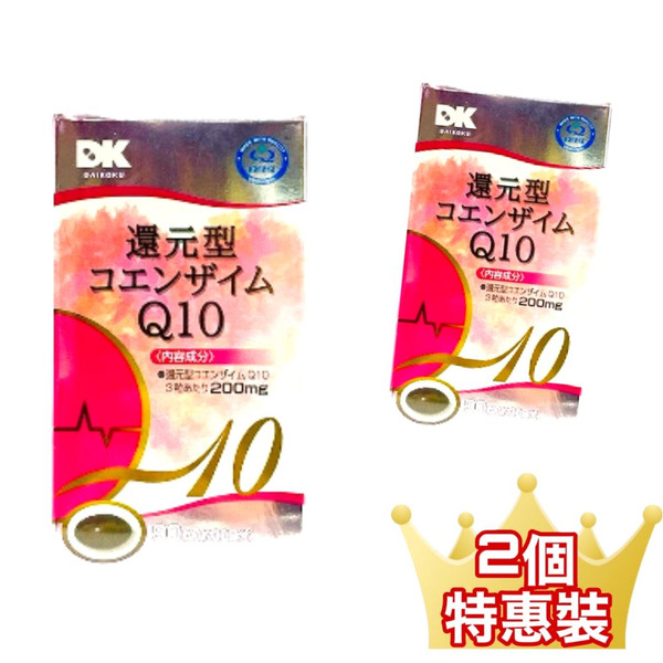 【限定販售】DK 還原型輔酶Q10 30日份 90粒 2個套裝
