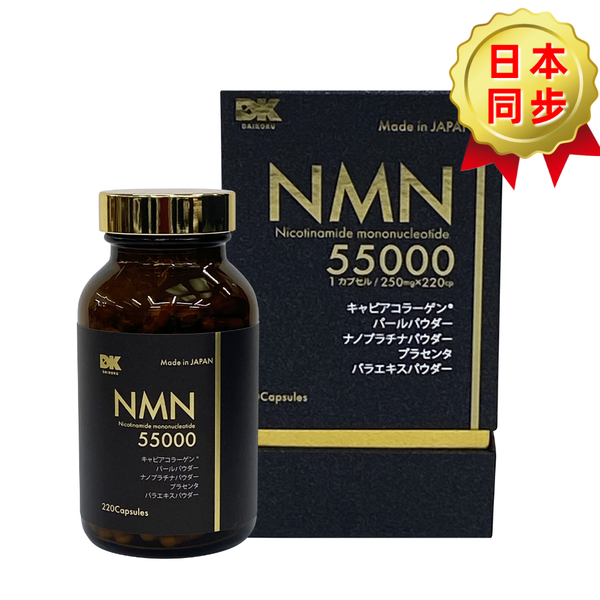 DK NMN 55000 220粒