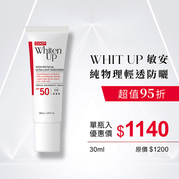 邱品齊醫師推薦 WhitenUp 敏安純物理輕透防曬 (1入組)