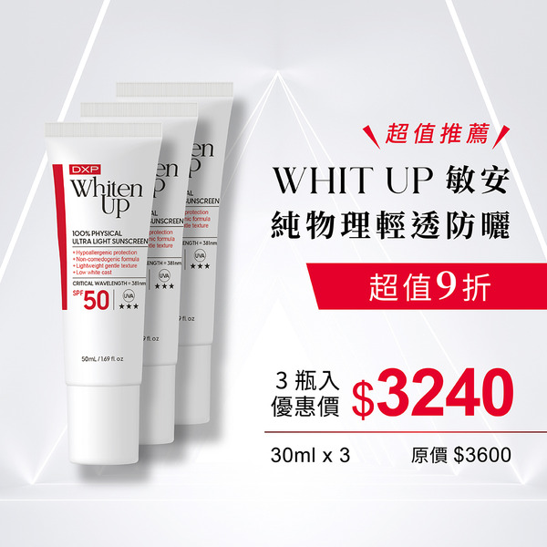 邱品齊醫師推薦 WhitenUp 敏安純物理輕透防曬 (3入組)