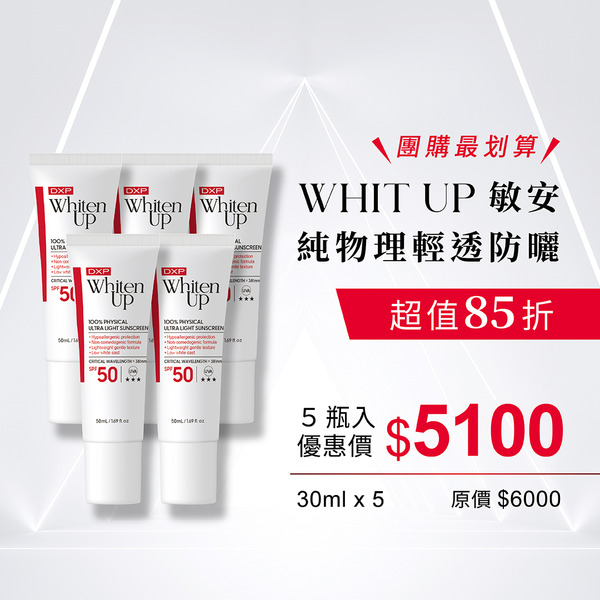 邱品齊醫師推薦 WhitenUp 敏安純物理輕透防曬 (5入組)