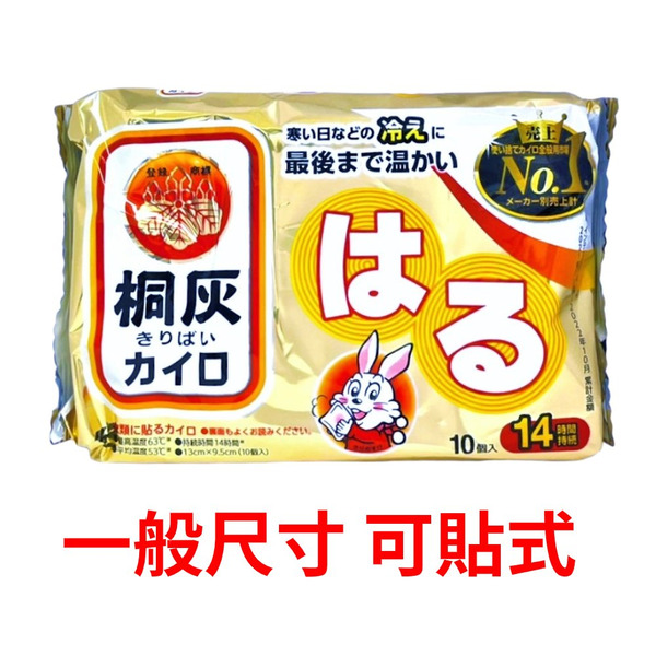 小林製藥 桐灰小白兔暖暖包大(貼式) 10個入