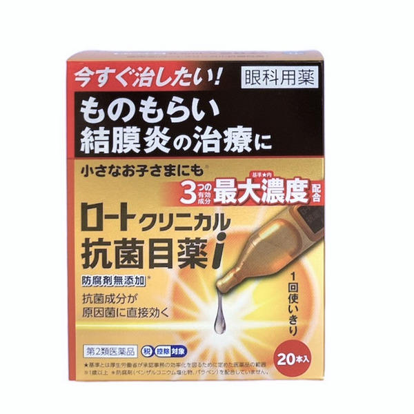 樂敦ROHTO 抗菌眼藥水I 0.5ｍｌ×20支