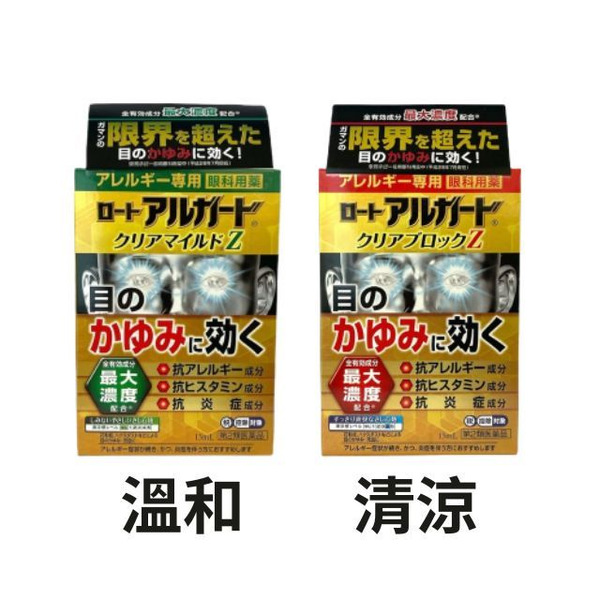 樂敦ROHTO Alguard抗過敏眼藥水 15ml