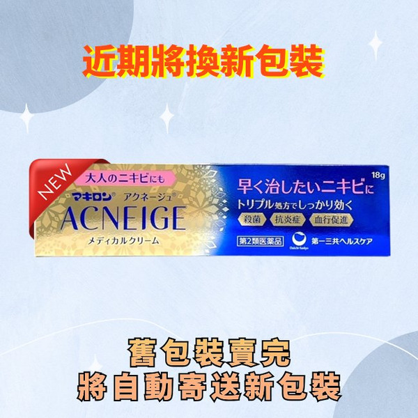 第一三共 瑪其隆去痘藥膏 18g