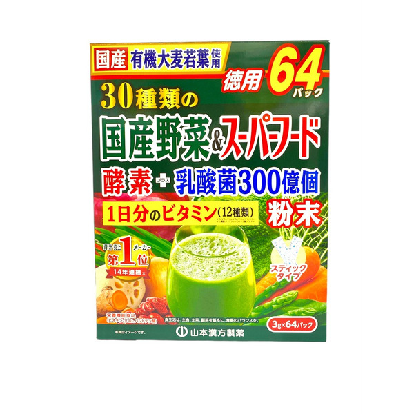山本漢方 30種國產野菜&超級食物 64包