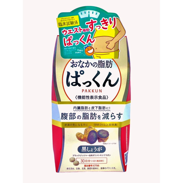 絲蓓緹 黑生薑瘦身燃脂丸150粒(30日)