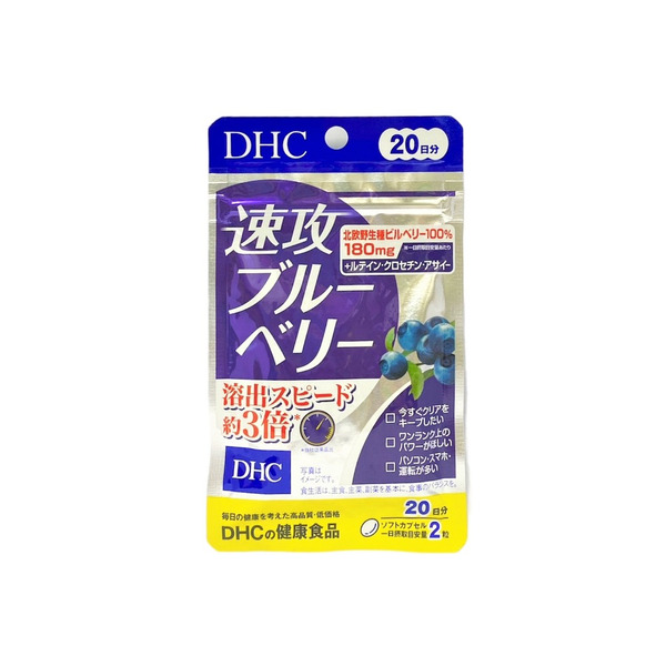 DHC 速攻藍莓素 20日 40粒