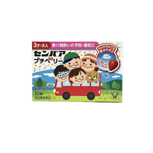 大正製藥 SEMPER PETITBERRY 仙派 兒童暈車藥 莓果味 10錠