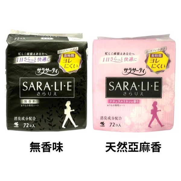 小林製藥 SARALIE 衛生護墊 72個入