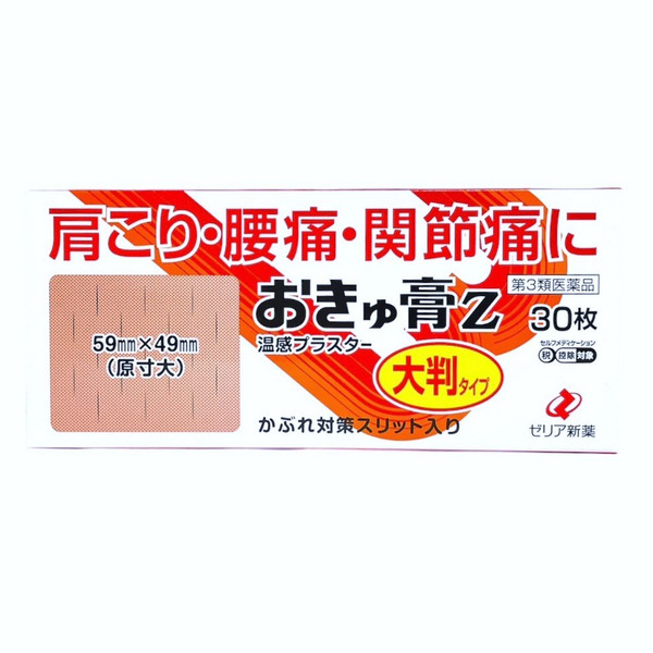 Zeria新藥 溫感痠痛貼布 30枚