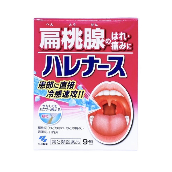 小林製藥 Harenurse扁桃腺發炎喉嚨腫痛藥粉 9包
