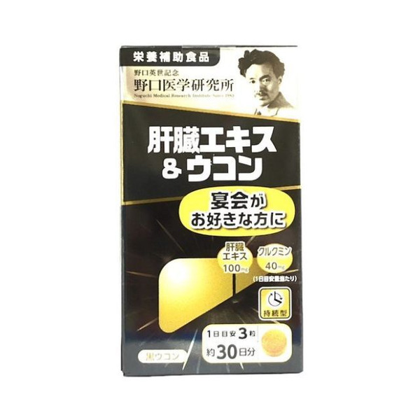 野口醫學研究所 肝臟精華&薑黃 30日分(90粒)