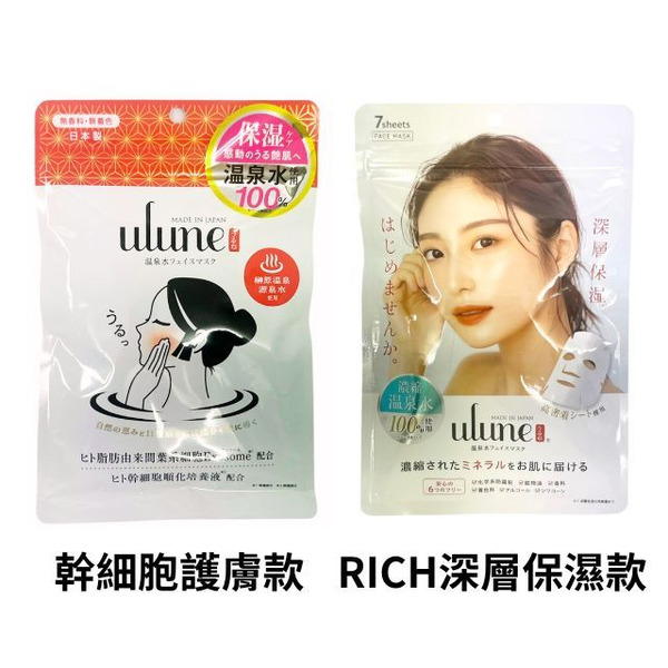 Ulune 榊原溫泉水保濕護膚面膜 7枚入