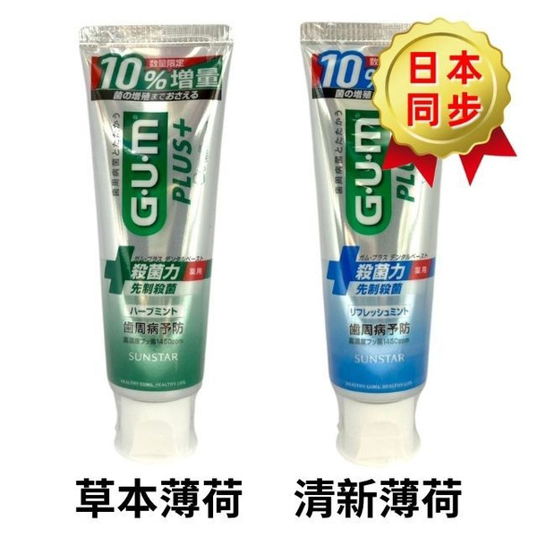 三詩達SUNSTAR ＧＵＭ Plus+牙周護理牙膏 增量款 132g