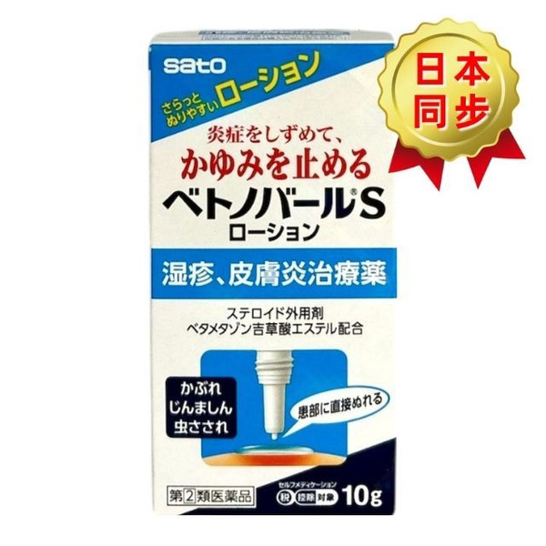 佐藤製藥SATO BetnovalS 濕疹皮膚炎治療藥 乳液型 10g