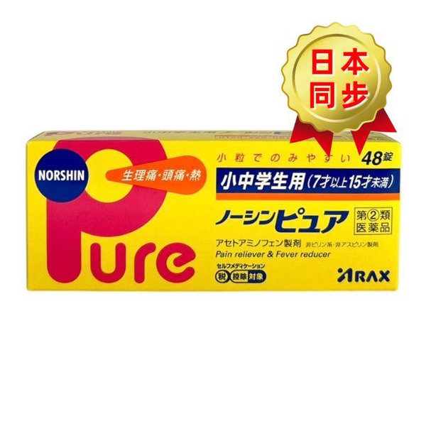 ARAX NORSHIN PURE 中小學生用止痛藥 48錠