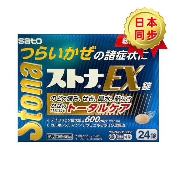 佐藤製藥 Stona EX 綜合感冒藥 24錠