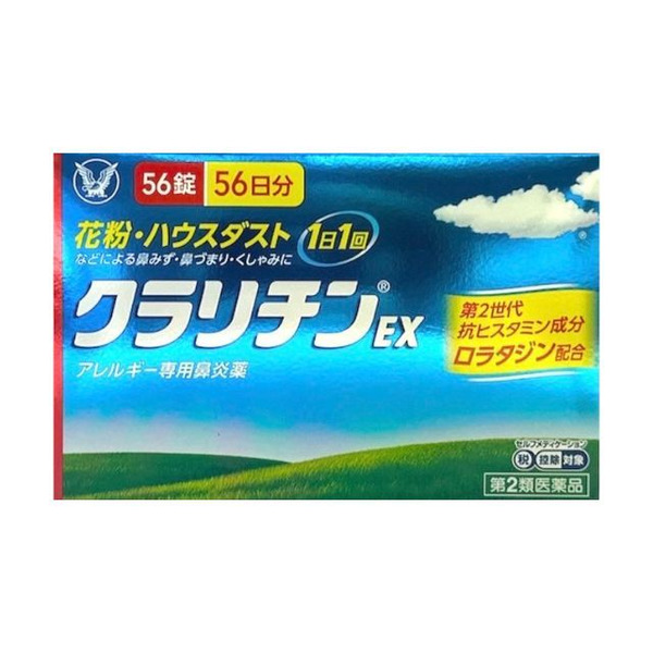 大正製藥 Claritin EX 過敏專用鼻炎藥 56錠(56日分)
