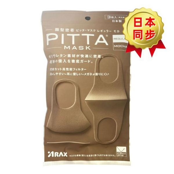 ARAX PITTA口罩 摩卡咖啡色 3枚入