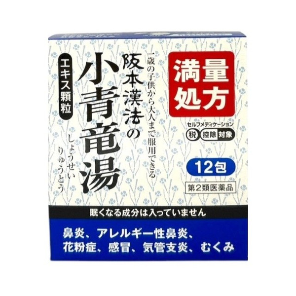 阪本漢法 小青龍湯提取物顆粒 12包