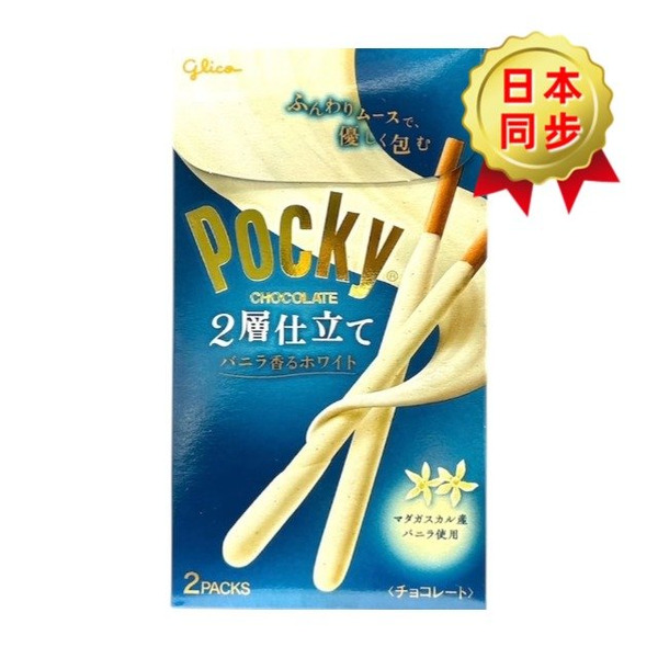 格力高Glico Pocky 雙層香草白巧克力 2袋入
