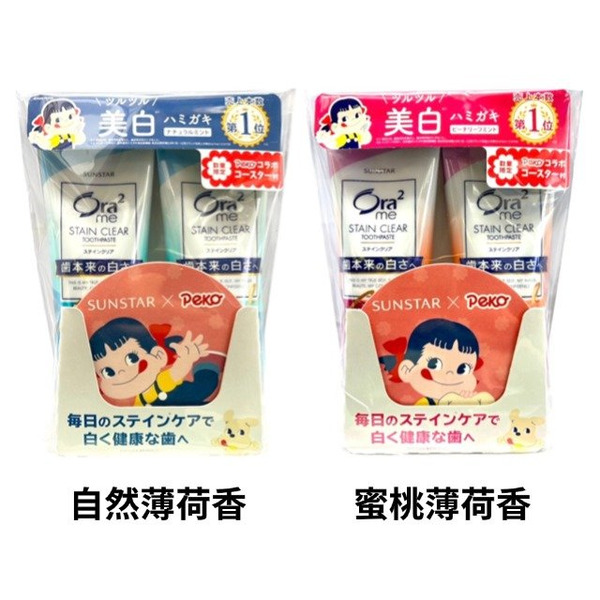 三詩達SUNSTAR Ora2 me淨白無瑕牙膏 130g*2入 贈peko杯墊