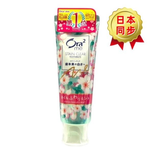 三詩達SUNSTAR Ora2 me 櫻花溫和薄荷牙膏 130g