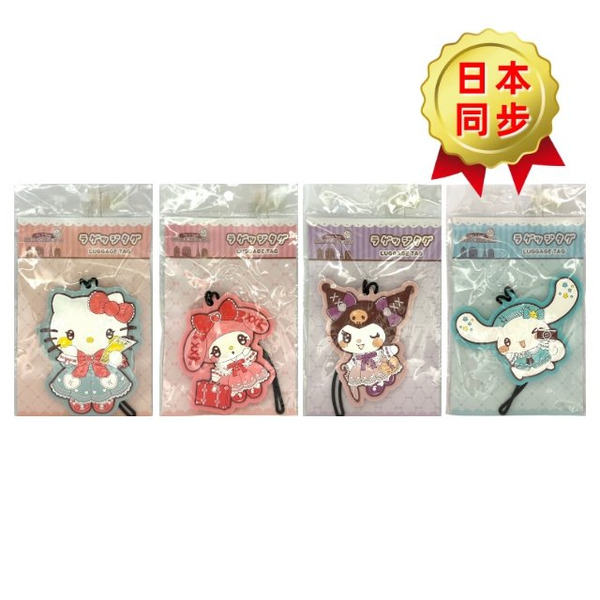 SANRIO 三麗鷗系列 行李箱掛牌