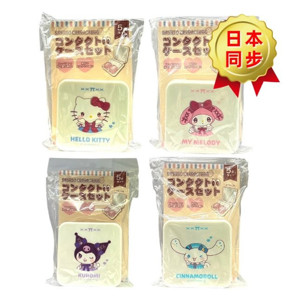 Santan 三麗鷗系列 隱形眼鏡旅行收納盒組