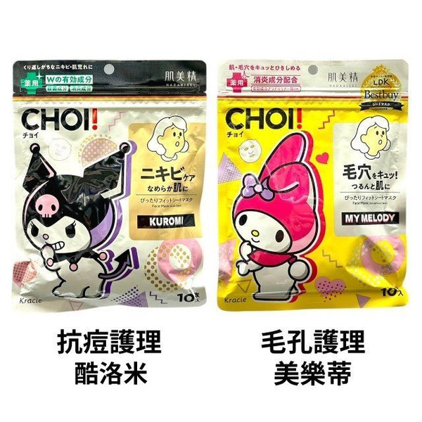 肌美精Kracie CHOI 藥用護理面膜 三麗鷗款 10入