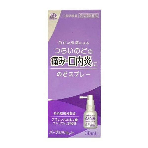 白金製藥 Purple shot 喉嚨用殺菌消炎噴霧 30ml