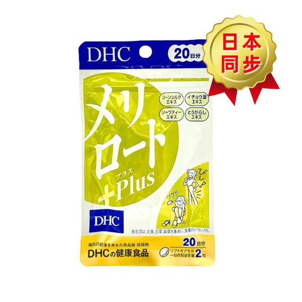 DHC 纖水元素 +Plus 20日