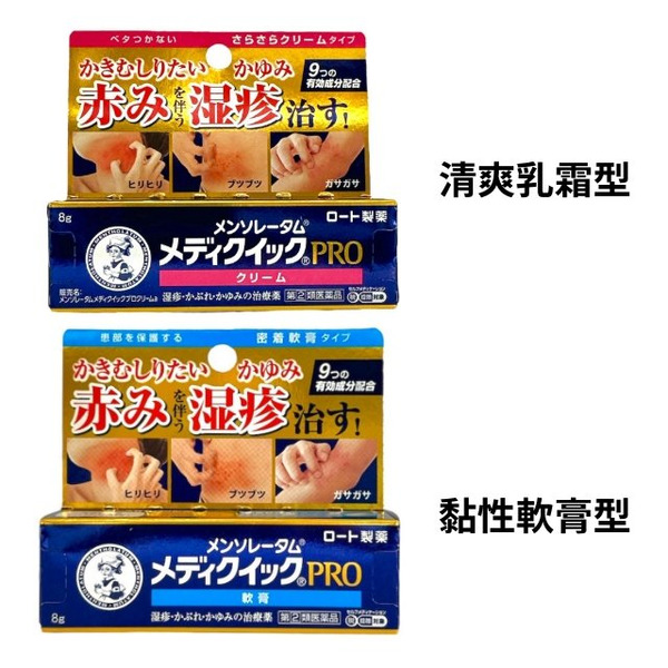 樂敦ROHTO曼秀雷敦 PRO濕疹治療藥 8g