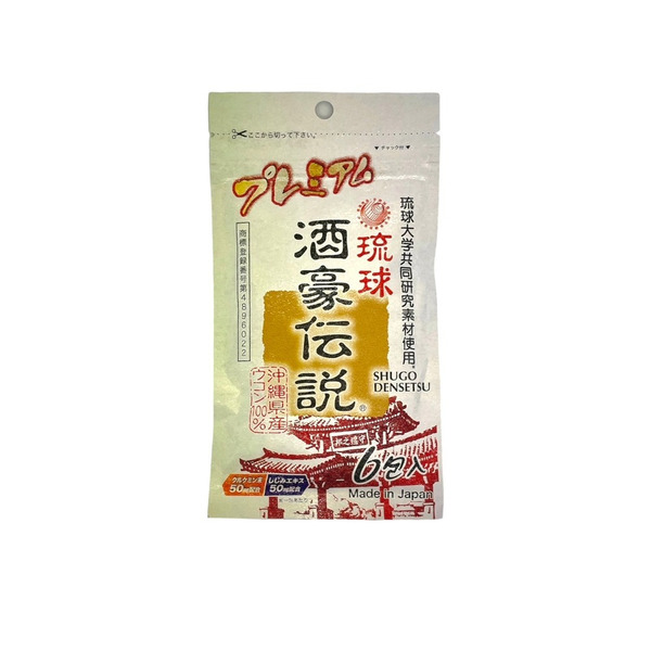 沖繩縣保健食品開發協同組合okihoken琉球酒豪傳說 premium 6包入