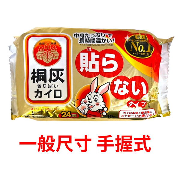 小林製藥 桐灰小白兔暖暖包 大(手握式) 10個入