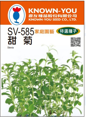 (SV-585)甜菊