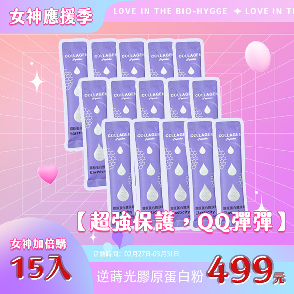 Bio-Hygge 膠原蛋白胜肽粉