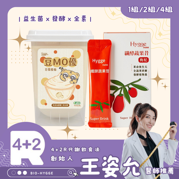 【4+2R專區】枸杞纖酵蔬果昔＆豆漿優格