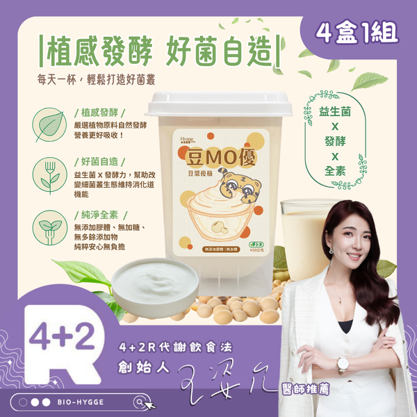 【4+2R專區】豆漿優格4盒組(預購出貨)