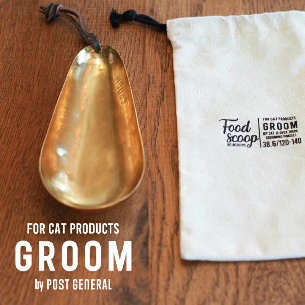 【GROOM By POST GENERAL】銅色鐵製貓糧鏟