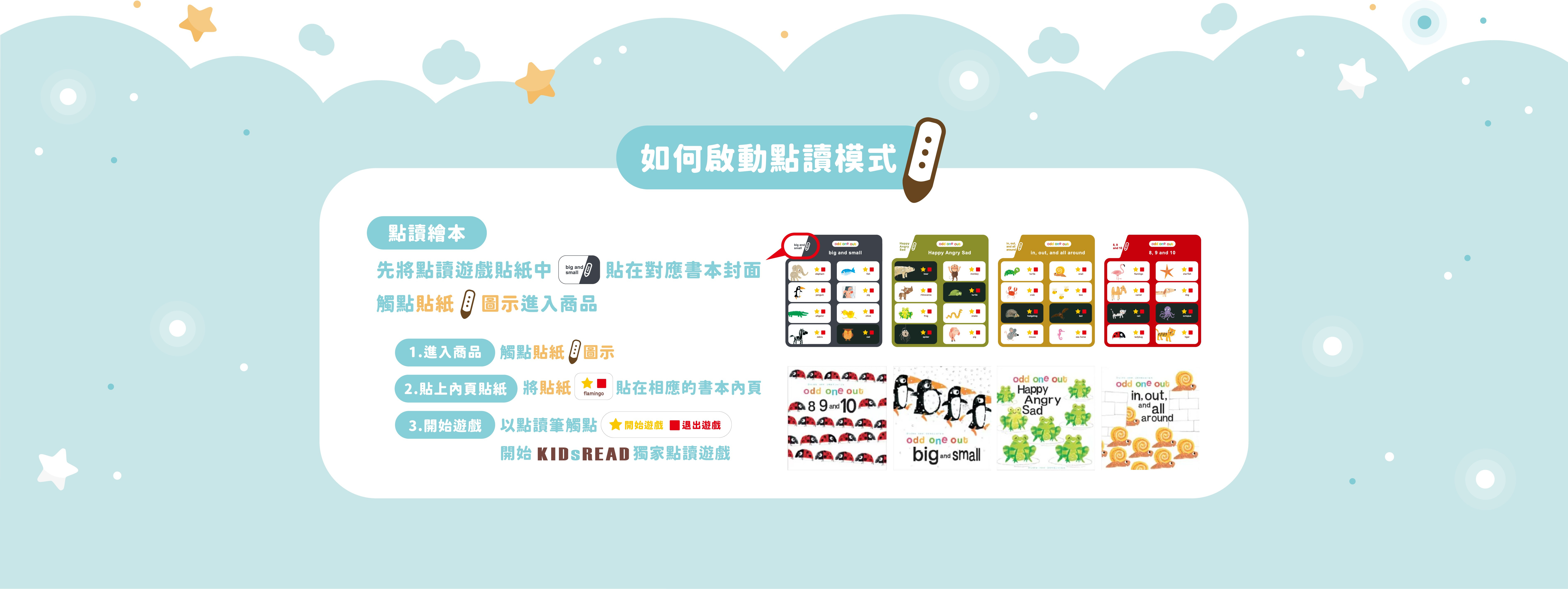 Odd One Out 專注力益智繪本｜下載專區｜KIDsREAD 官網｜點讀筆推薦KIDsREAD