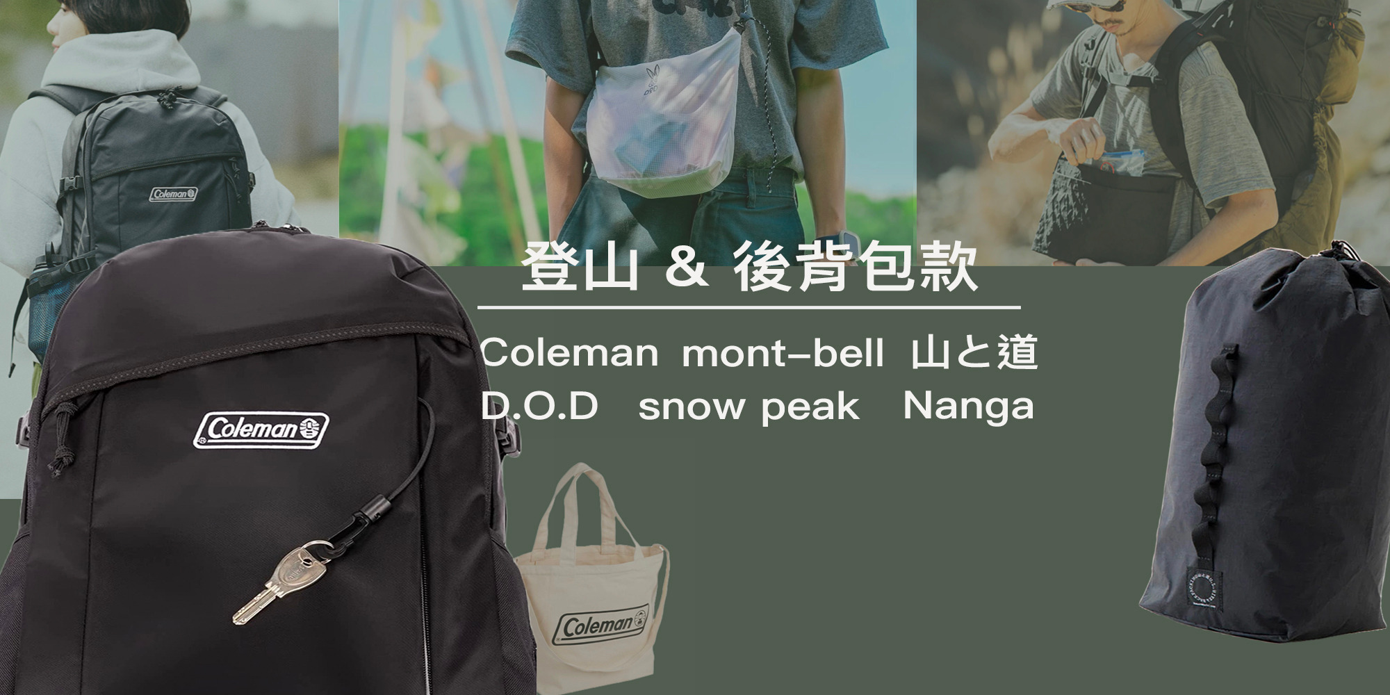 戶外包款,登山包款